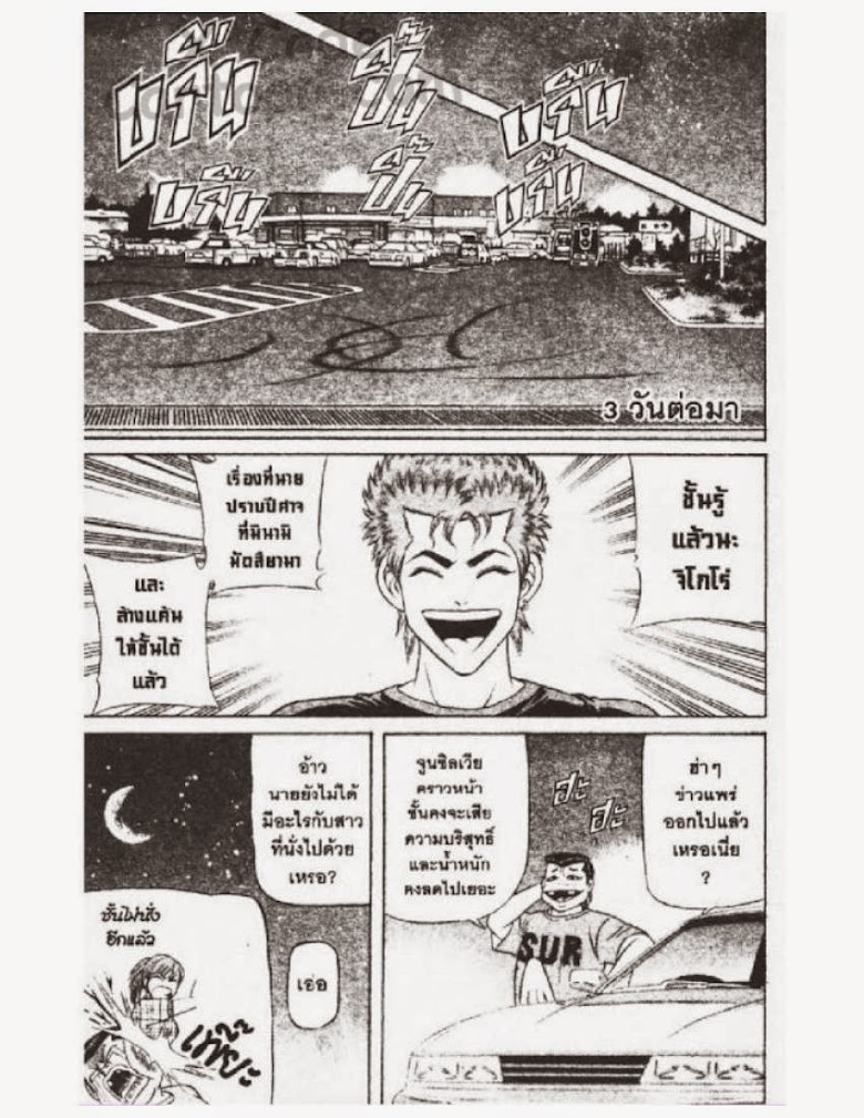 Jigoro Jigorou - หน้า 148