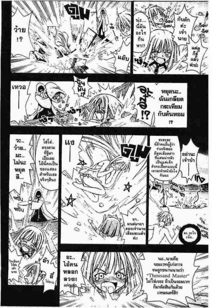 Negima! Magister Negi Magi - หน้า 35