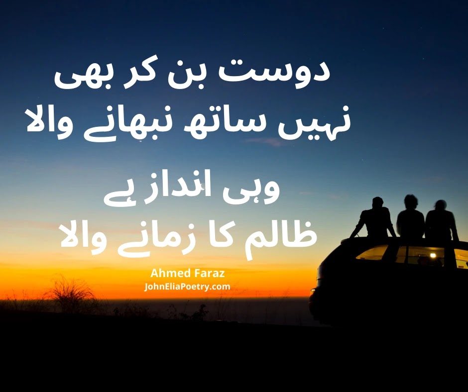 دوست بن کر بھی نہیں ساتھ نبھانے والا دوست بن کر بھی نہیں ساتھ نبھانے والا