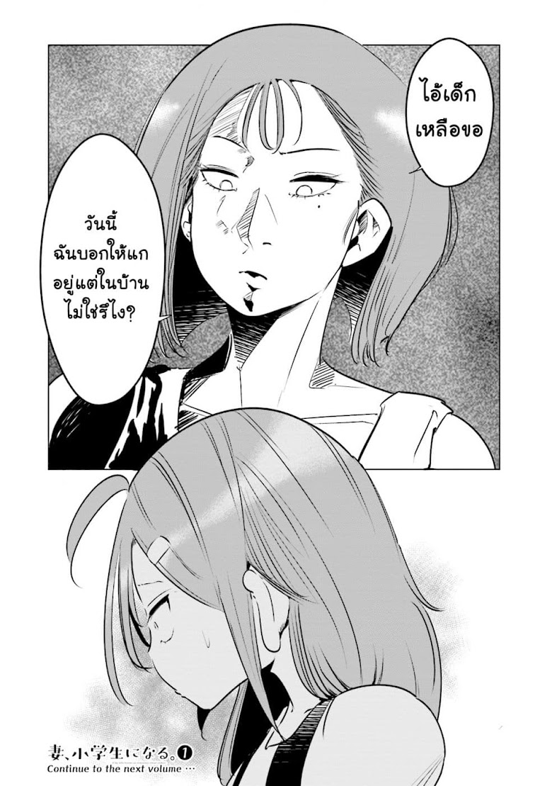 Tsuma, Shougakusei ni Naru - หน้า 21