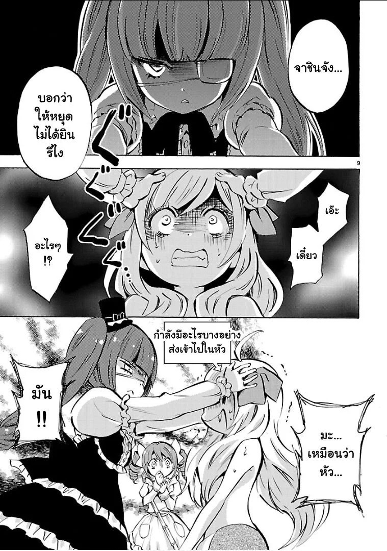 Jashin-chan Dropkick - หน้า 9