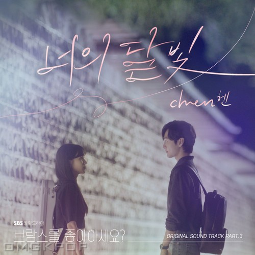 CHEN – Do You Like Brahms? OST Part.3