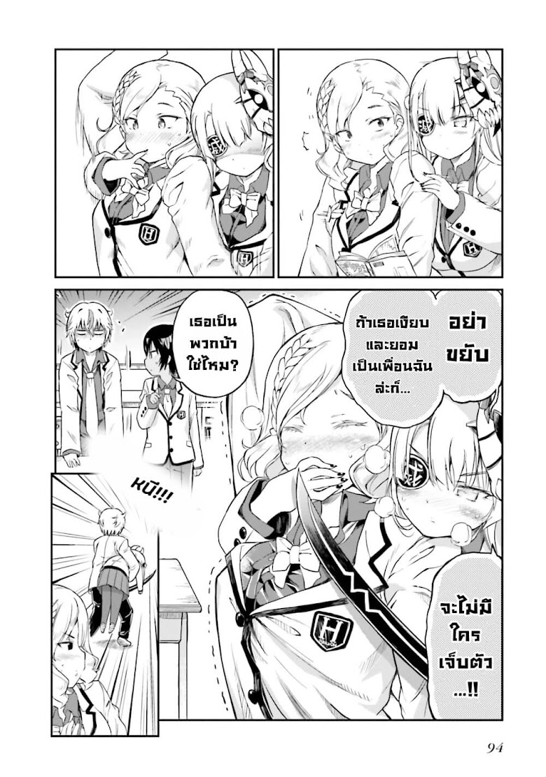 Choroidesuyo Onigoroshi-san! - หน้า 9