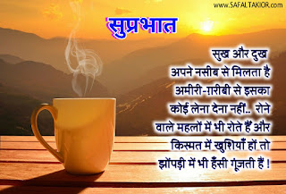 Good Morning thoughts in hindi with flowers & Quotes in hindi| good morning thoughts images