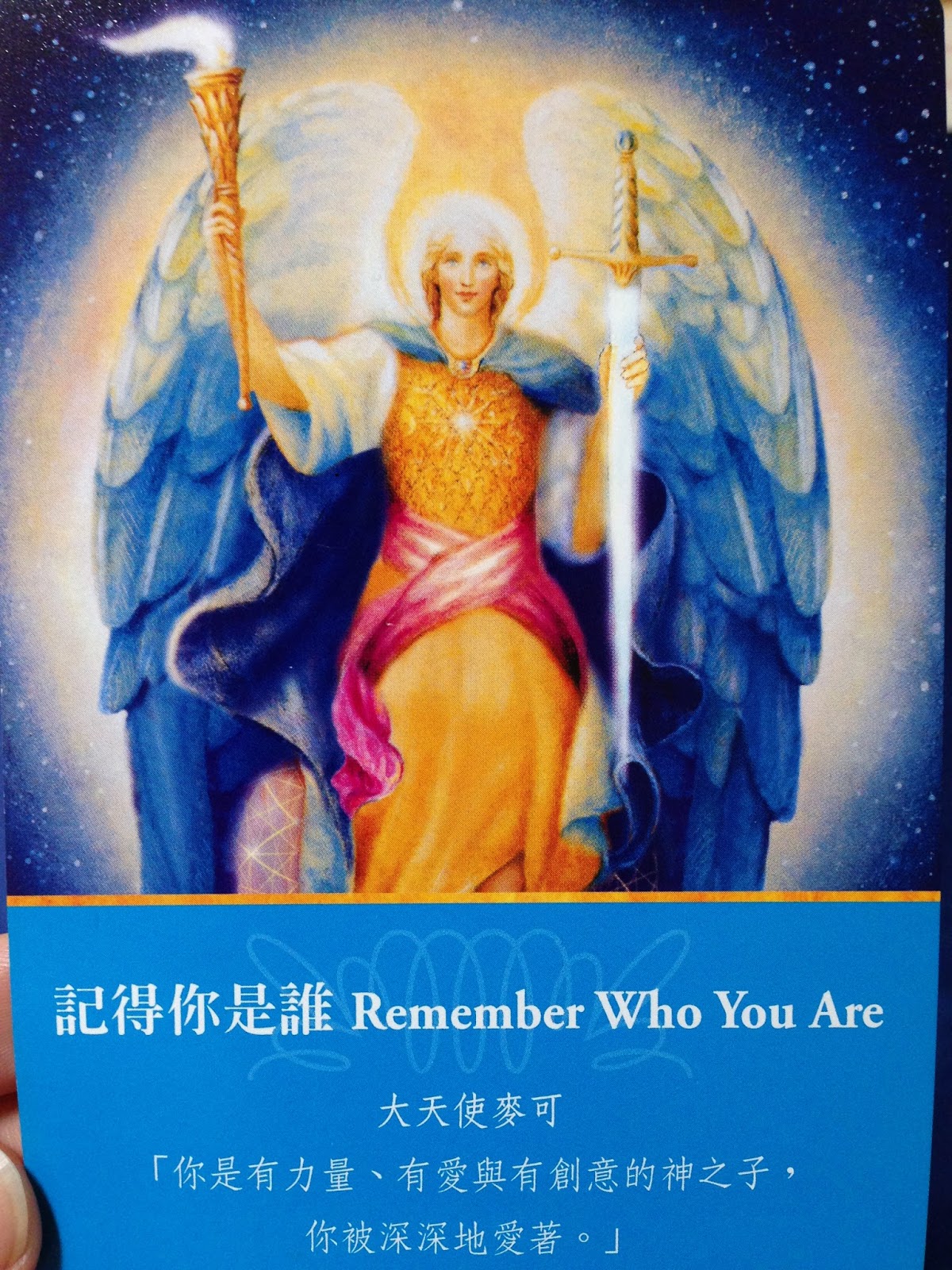 旺盛老師的天使王國: 【天使圖卡】2014.08.20 大天使神諭卡：記得你是誰