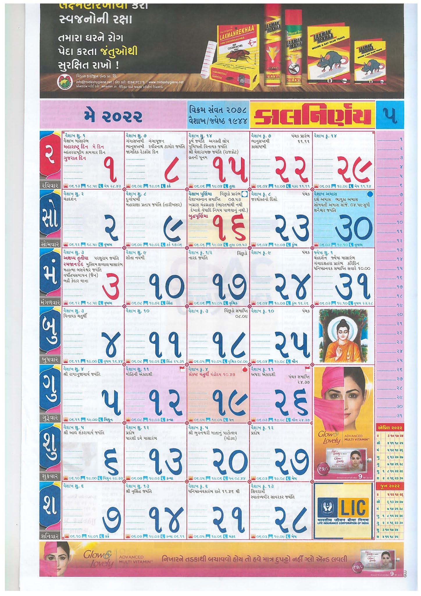 Gujarati Calendar 2023 PDF, Kalnirnay Gujarati Panchang Periodical 2023