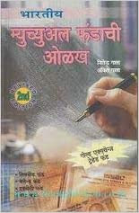mutual funds books in marathi mutual funds books in marathi
