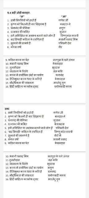 mp board class 12 hindi prashn Bank solution pdf download 2021 ( एमपी बोर्ड कक्षा 12 हिंदी प्रश्न बैंक का संपूर्ण हल पीडीएफ डाउनलोड )