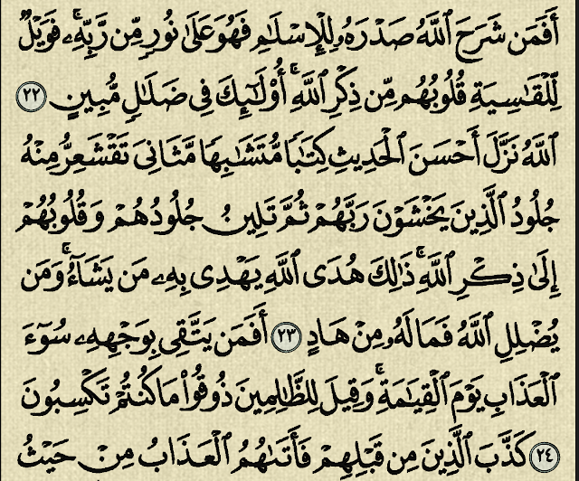 شرح وتفسير سورة الزمر Surah Az-zumar شرح وتفسير سورة الزمر Surah Az-zumar