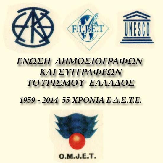 1959-2014  - ΕΔΣΤΕ 55 ΧΡΟΝΙΑ