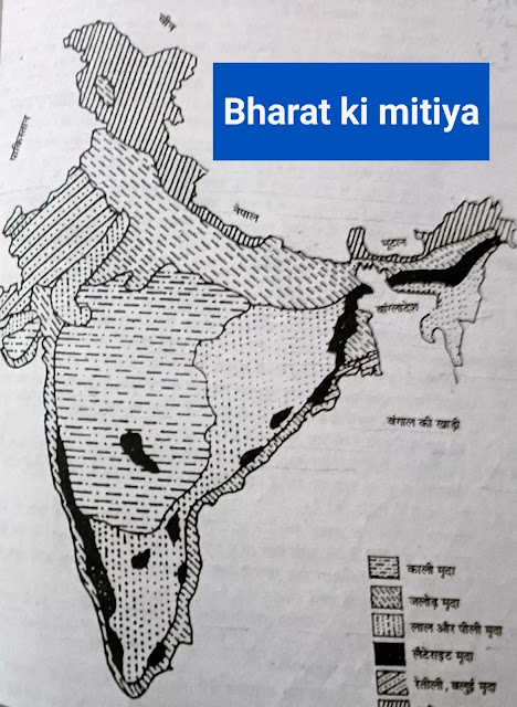 bharat ki mitiya - भारत की मृदाएं