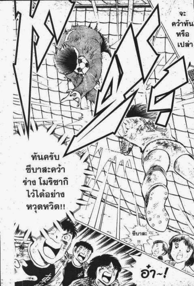 Captain Tsubasa - หน้า 13
