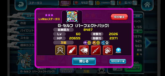 Gセルフパーフェクトパック ガンダムウォーズ Gセルフパーフェクトパック ガンダムウォーズ