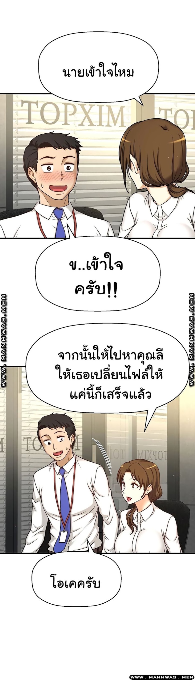I Want to Know Her - หน้า 49