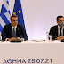  Με τον Κυριάκο Μητσοτάκη ο Κώστας Σκρέκας στη Σύνοδο Κορυφής Ελλάδας -  Κύπρου – Ιορδανίας