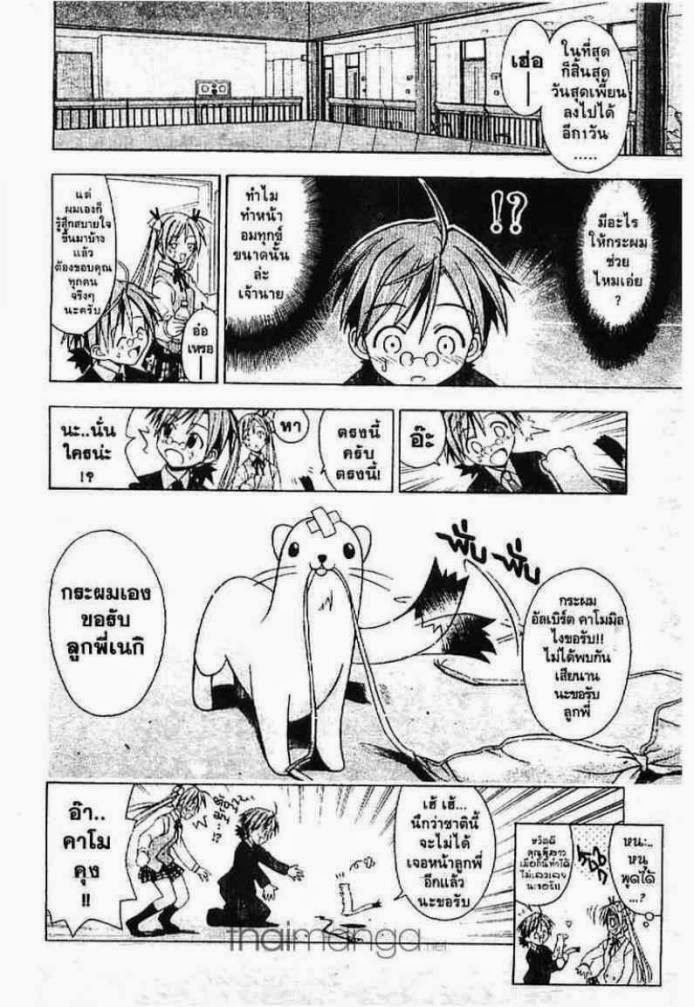 Negima! Magister Negi Magi - หน้า 401