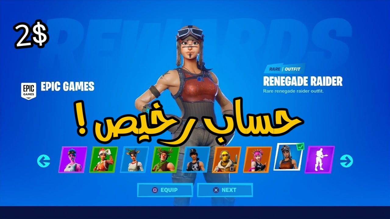 متجر يبيع حسابات فورت نايت