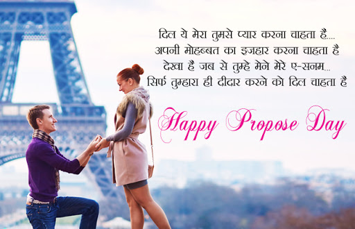 propose day, propose day images, happy propose day, propose day quote, happy propose day image, propose day picks, propose day shayari, quotes for propose day, propose day quotations, happy propose day quotes, messages on propose day, propose day hindi shayari, propose day shayari in hindi, propose day image for boyfriend, happy propose day quotes wishes, when is propose day, propose day image download, propose day wallpaper, propose day photo frame