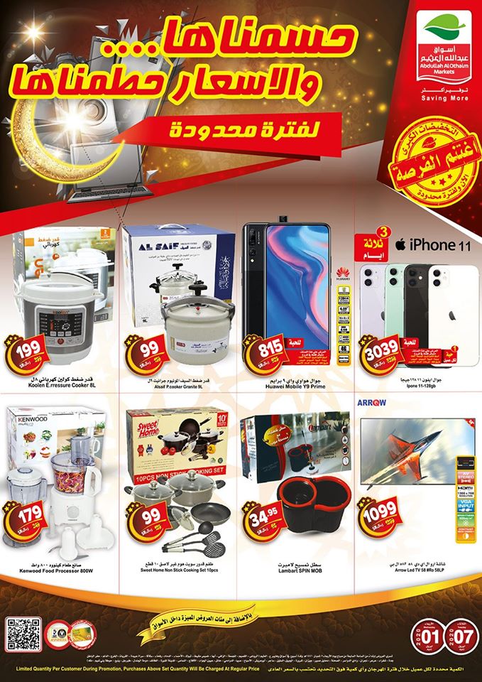 عروض العثيم السعودية اليوم 1 ابريل حتى 7 ابريل 2020 الاسعار حطمناها