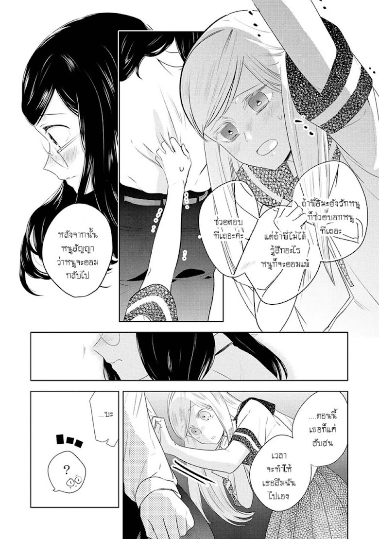 Yurikon - หน้า 18