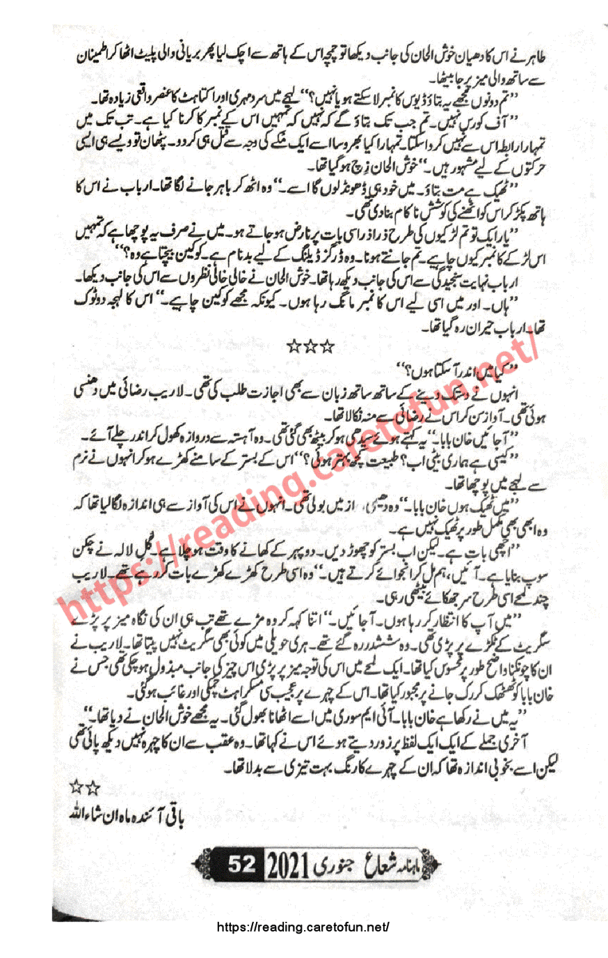 Noor Ul Quloob Novel