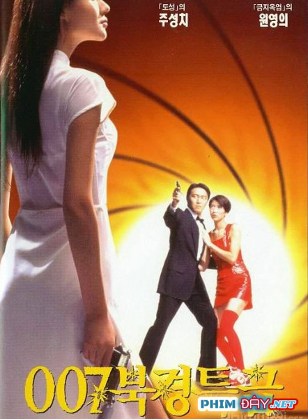 Quốc Sản 007 - From Beijing with Love (1994) Quốc Sản 007 - From Beijing with Love (1994)