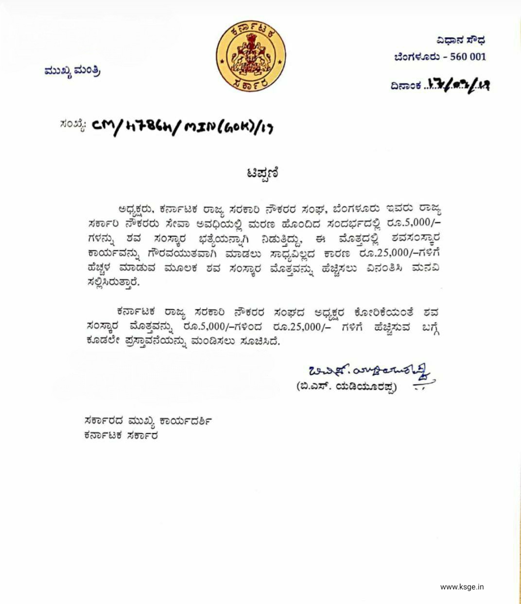 On the request of the Karnataka State Government Employees Union, the