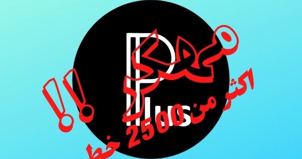 تحميل تطبيق PixelLab Plus الاسود | 2500 خط مجاني