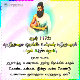 Thirukkural 1172