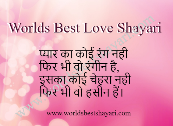 100+ Worlds Best Love Shayari 2020