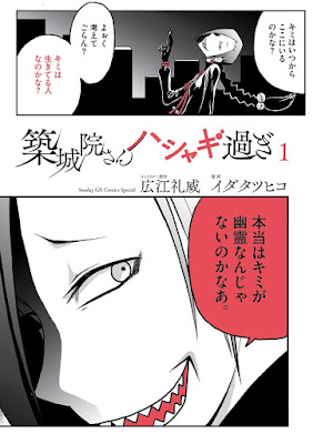 築城院さんハシャギ過ぎ 第01巻 築城院さんハシャギ過ぎ 第01巻 raw zip dl
