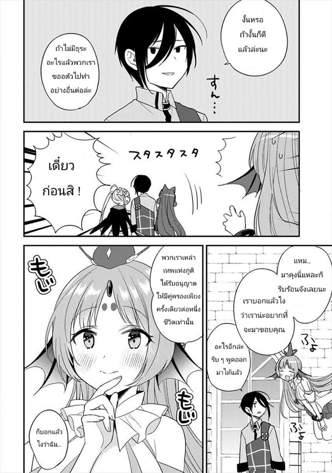 Isekai de Kojiin wo Hiraita kedo, Naze ka Darehitori Sudatou to Shinai Ken - หน้า 6