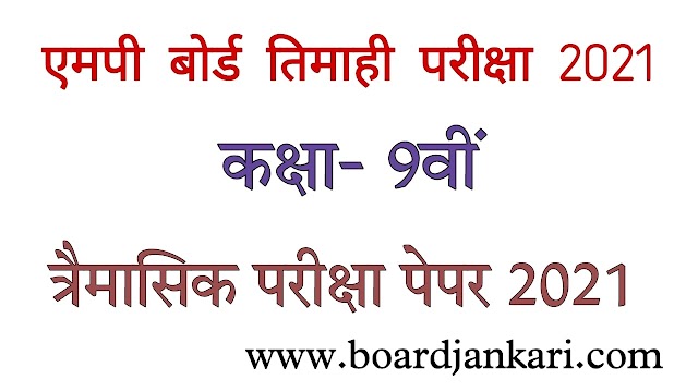 trimasik pariksha class 9th hindi solution pdf download |