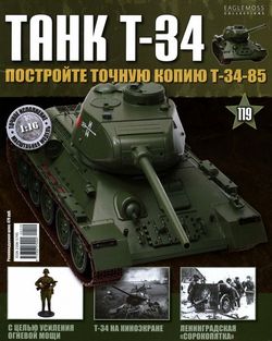   <br> T-34 (№119 2016) <br>   