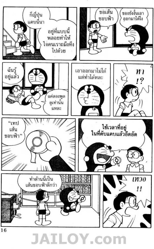 Doraemon - หน้า 15