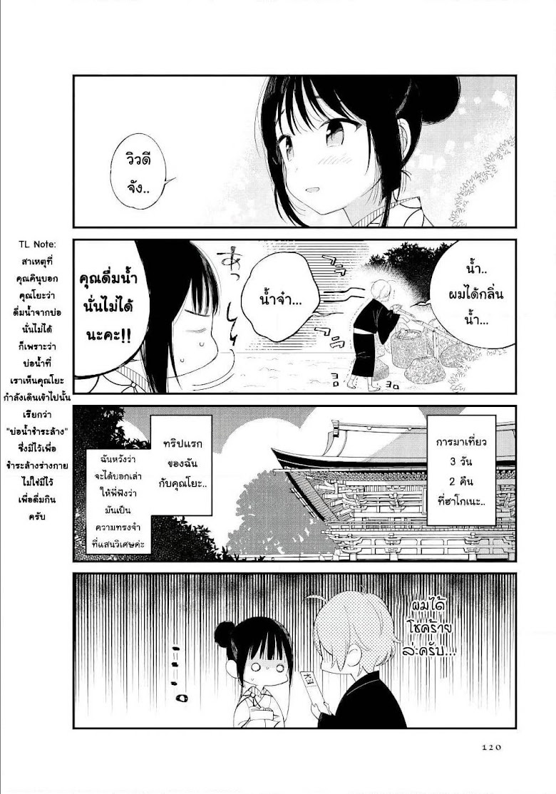 Toaru Meoto no Nichijou - หน้า 8