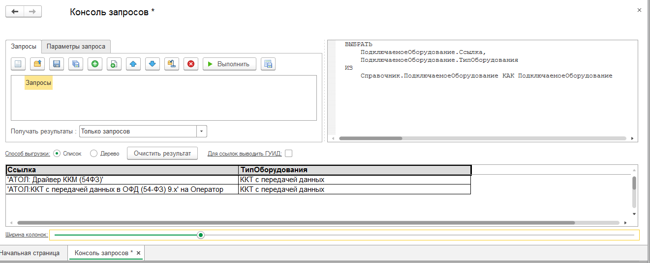 С1-77. 1с хозрасчет. 3. Консоль запросов 1с 8. Тип запрос 1с.