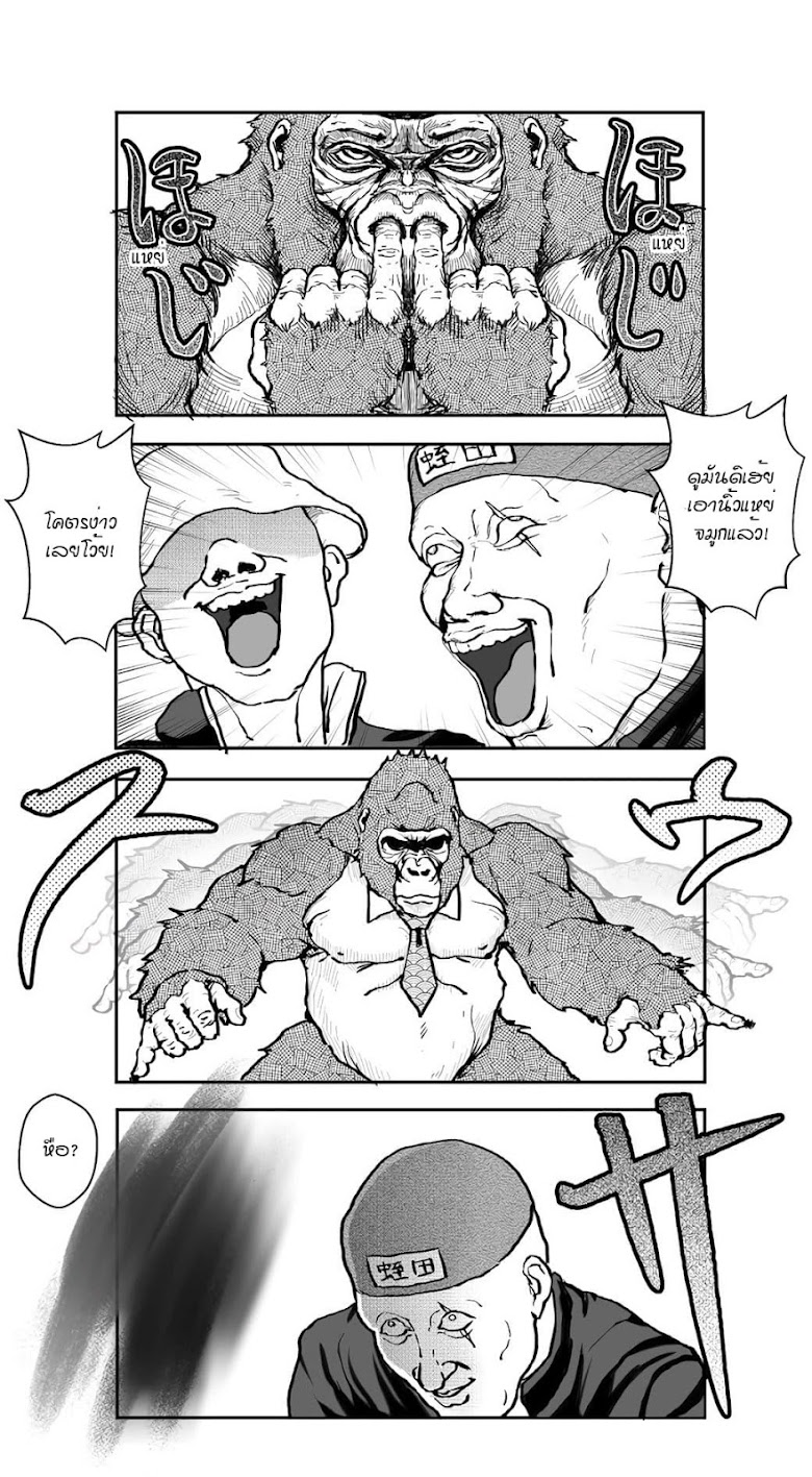 Ikemen Sugiru Gorilla - หน้า 5