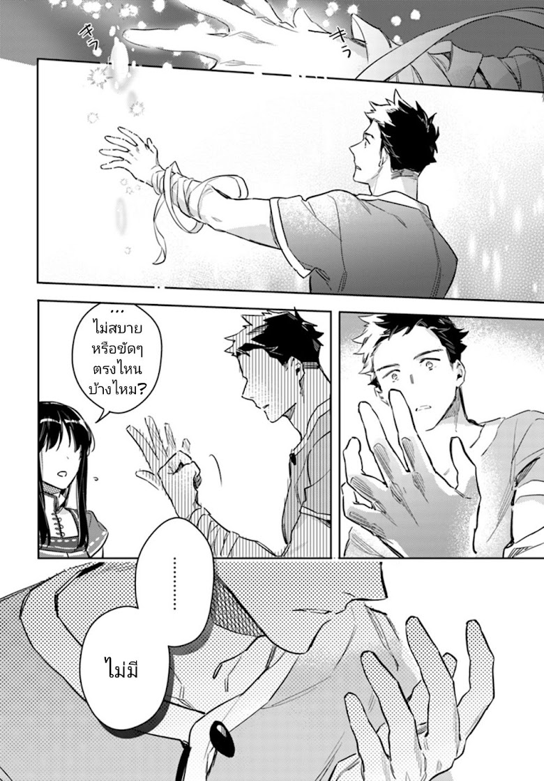 Seijo no Maryoku wa Bannou desu - หน้า 39
