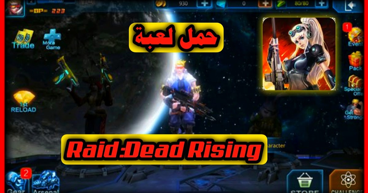 تحميل العاب القتال RaidDead Rising