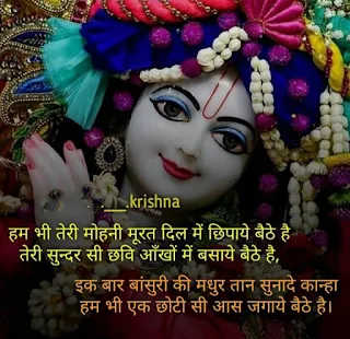 lord krishna images with hindi lines