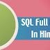 SQL Full Form in Hindi - SQL क्या है?