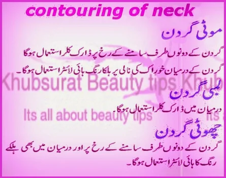 Neck contouring makeup in urdu