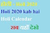 होली - Holi 2020 - Holi 2020 kab hai | Holi Calendar