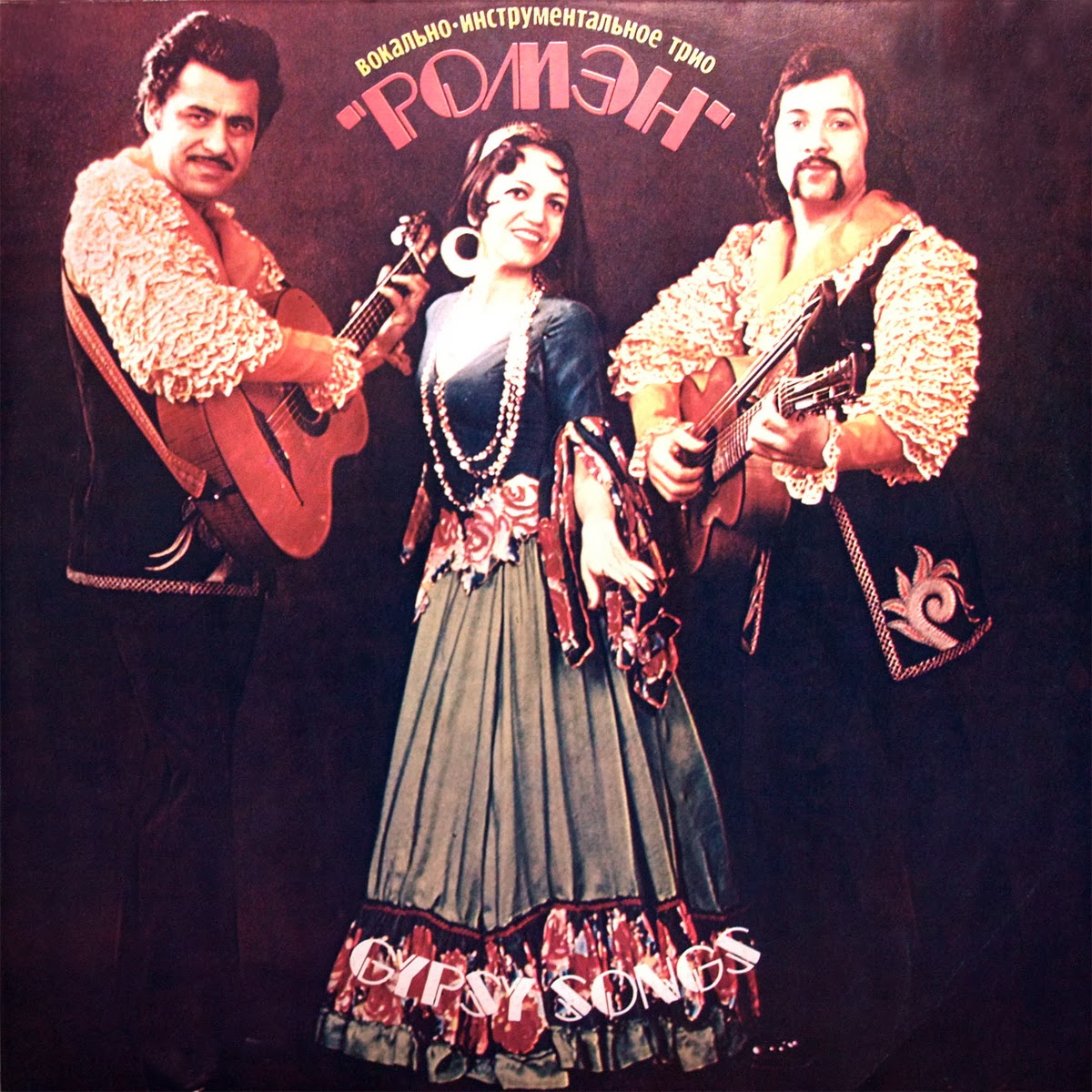 ромалэ цыгане. цыганская музыка 2024. цыганское веселье. цыгане лучшие. композиция цыгане.