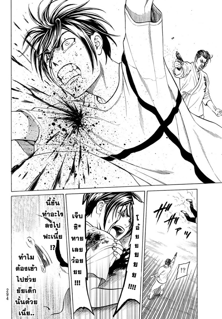 Kyoryuu Senki - หน้า 38