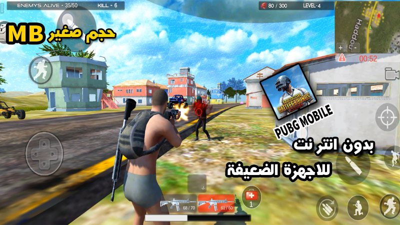 تحميل افضل لعبة( بحجم صغير) شبيه لببجي موبايل بدون انتر نت تحميل افضل لعبة( بحجم صغير) شبيه لببجي موبايل بدون انتر نت