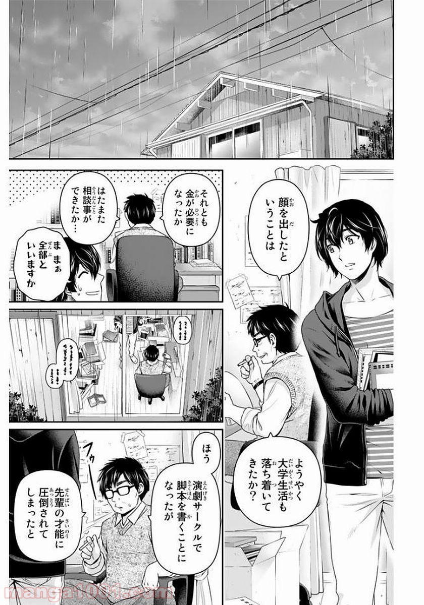 ドメスティックな彼女 - Raw 【第142話】 - Manga1000.com