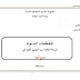 المخططات السنوية لجميع المواد السنة الثالثة 03 ابتدائي الجيل الثاني سبتمبر 2020 المخططات السنوية لجميع المواد السنة الثالثة 03 ابتدائي الجيل الثاني سبتمبر 2020