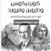 تحميل كتاب كوبرنيكوس وداروين وفرويد؛ ثورات في تاريخ وفلسفة العلم لفريدل فاينرت تحميل كتاب كوبرنيكوس وداروين وفرويد؛ ثورات في تاريخ وفلسفة العلم لفريدل فاينرت